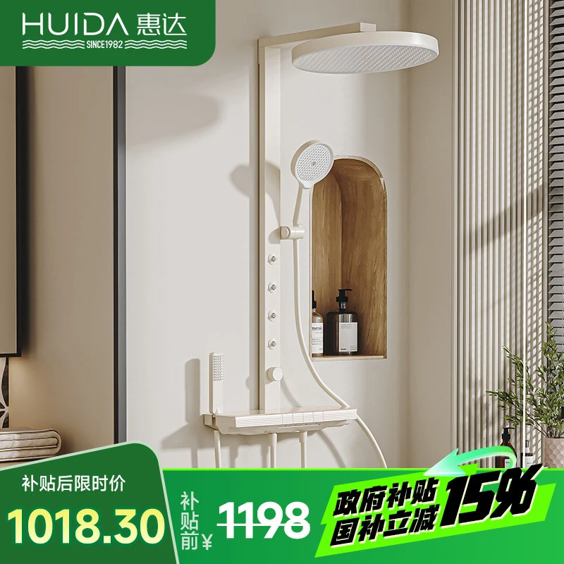 【奶白-5功能】 惠达S77智能淋浴器云沐花洒精铜主体空气增压套装