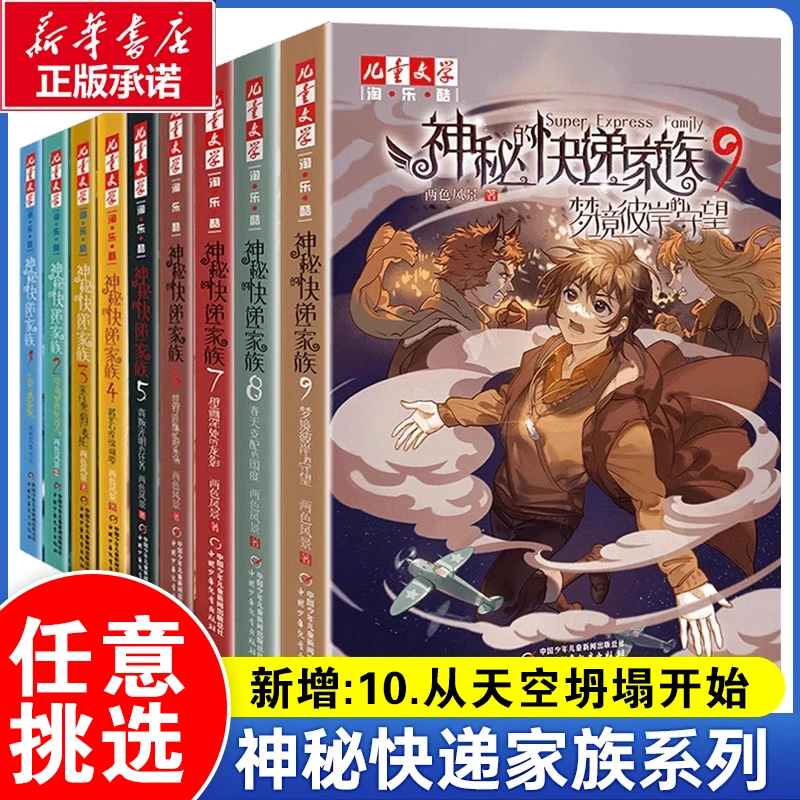 神秘的快递家族 两色风景著 奇幻儿童文学冒险小说故事书正版