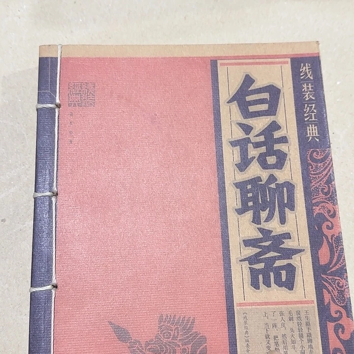 白话聊斋绝美福利