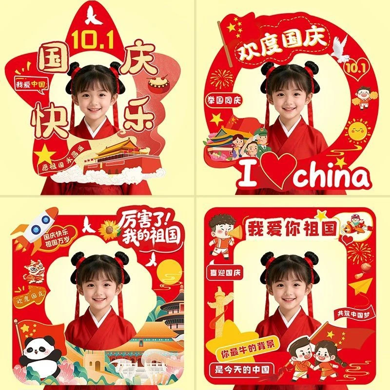 国庆节氛围场景布置装饰教室班级主题活动拍照打卡道具手持举相框
