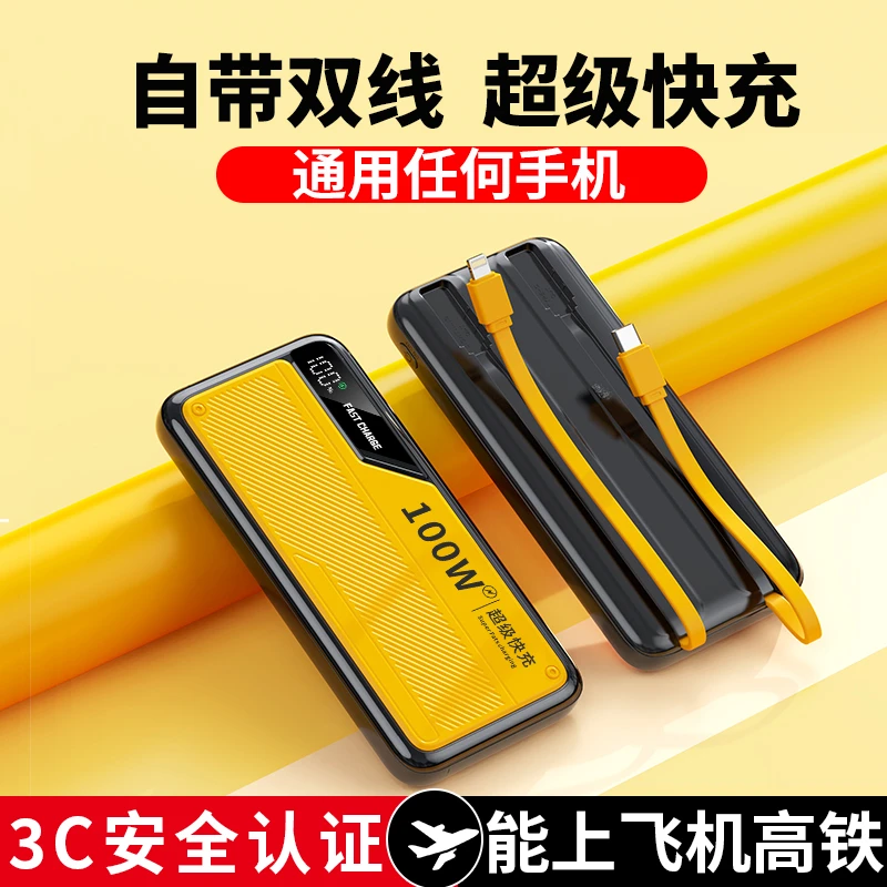 超级快充自带线充电宝移动电源学生党大容量超薄便携PD双向快充