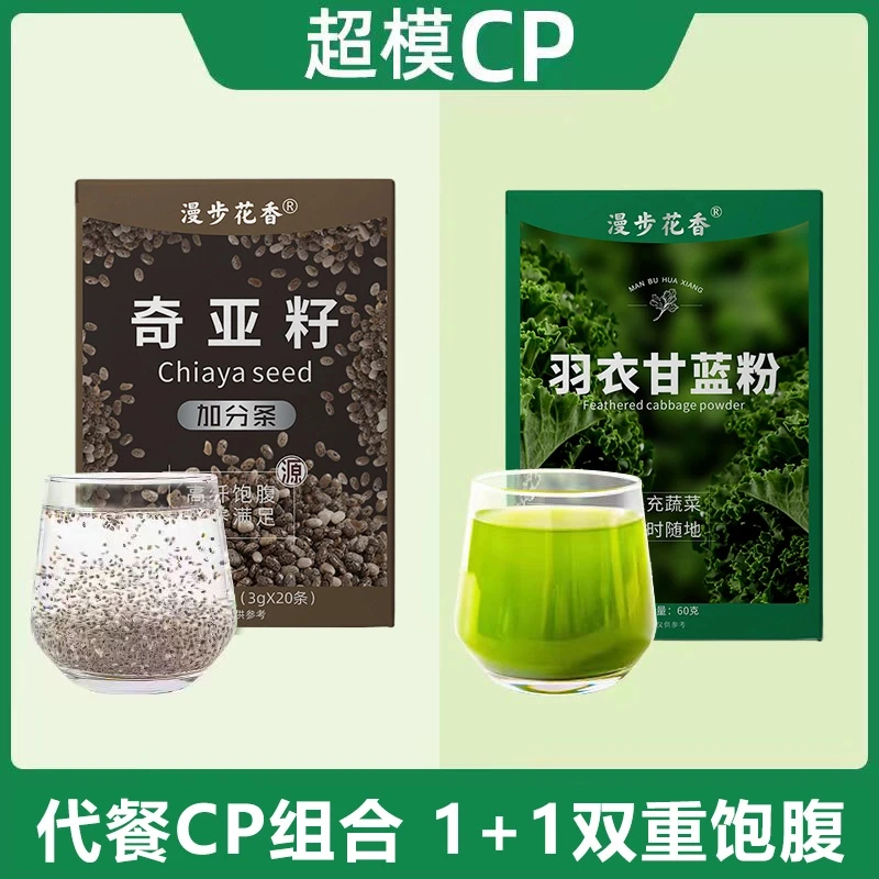 【福利抢60杯】羽衣甘蓝粉奇亚籽代餐夏季自律必备膳食纤维蔬菜