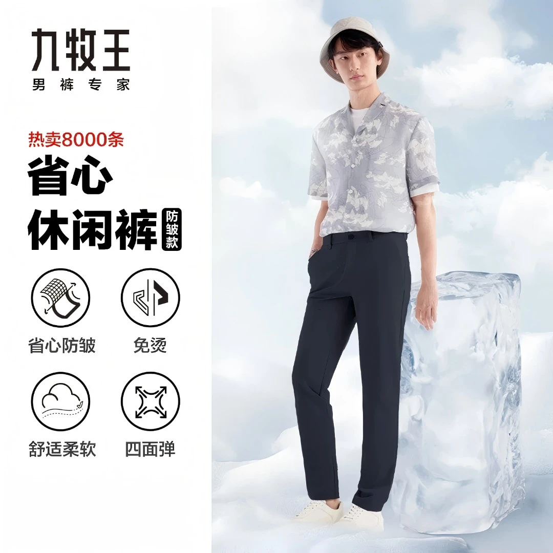 【冰爽抗皱休闲裤】九牧王男裤夏款冰爽透气轻松易打理商务休闲裤