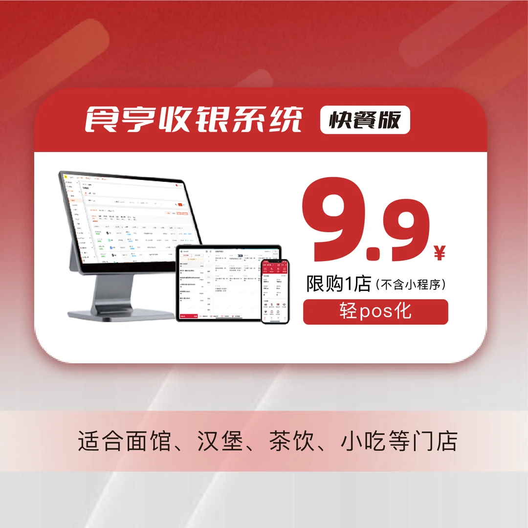 收银系统 | 轻POS化收银+团购核销+外卖接单+不限硬件安装