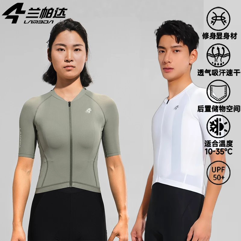 兰帕达新款春夏时尚透气山地公路车短袖速干防晒上衣骑行服灵悦