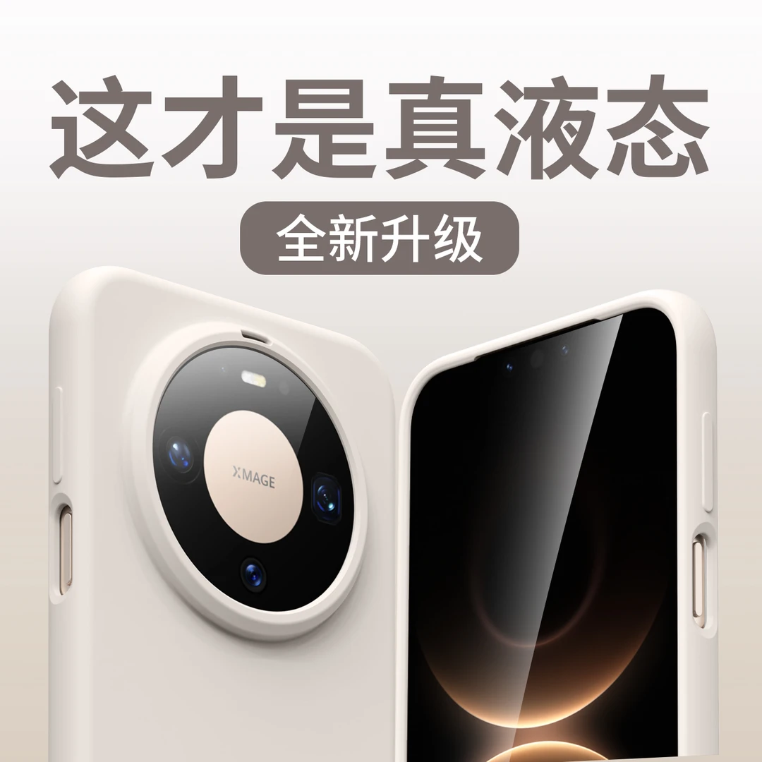 适用华为mate70Air手机壳新款液态硅胶超薄简约mate80防摔保护套