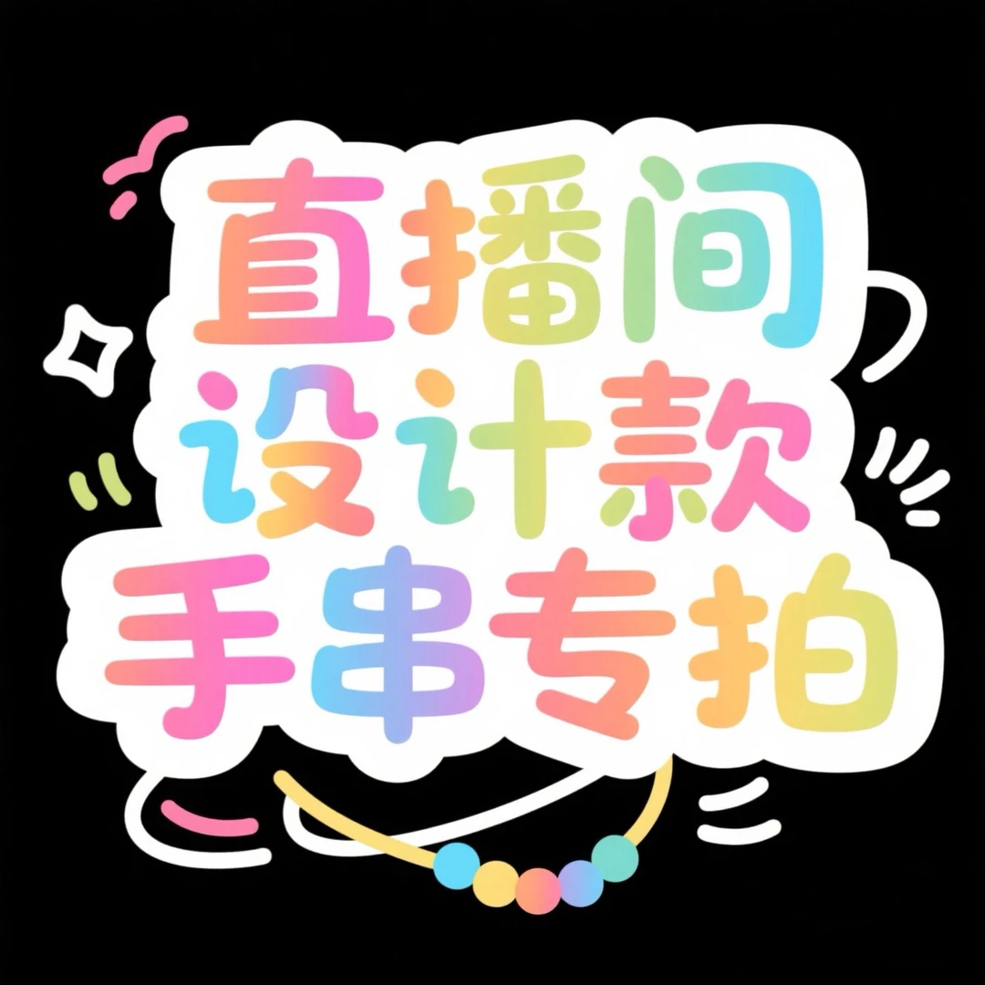 天然水晶手串独立设计款手串手链项链