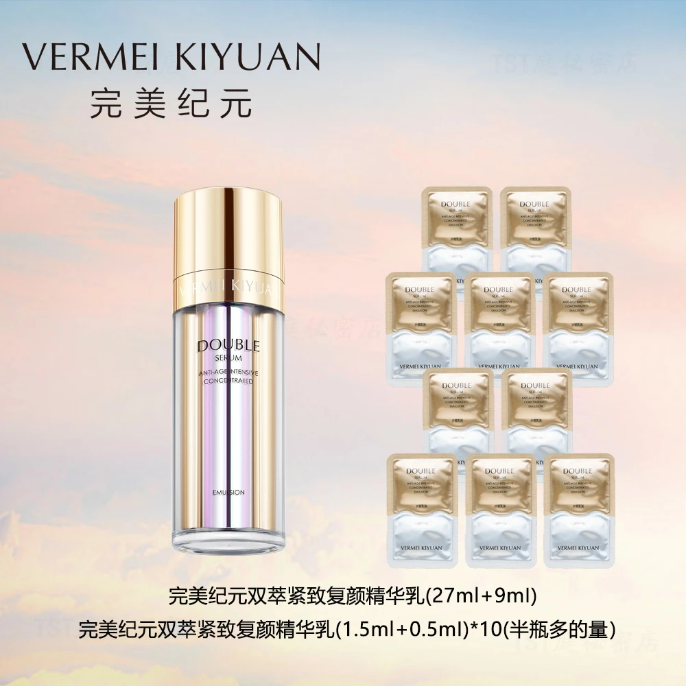 完美纪元双萃紧致复颜精华乳tst护肤品