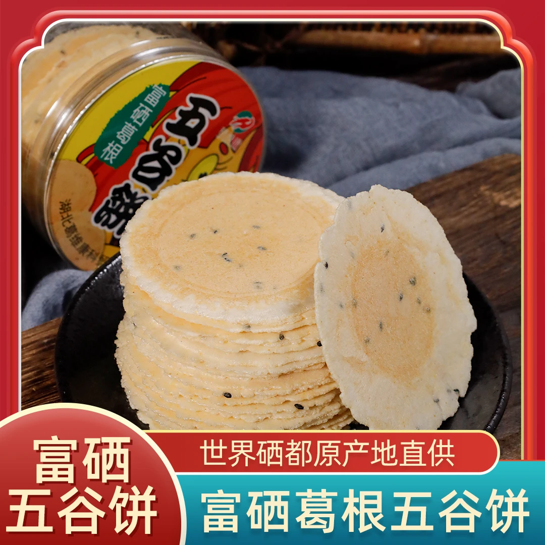 恩施葛根五谷饼100g营养代餐轻甜香脆即食薄脆网红饼干小零食杂粮