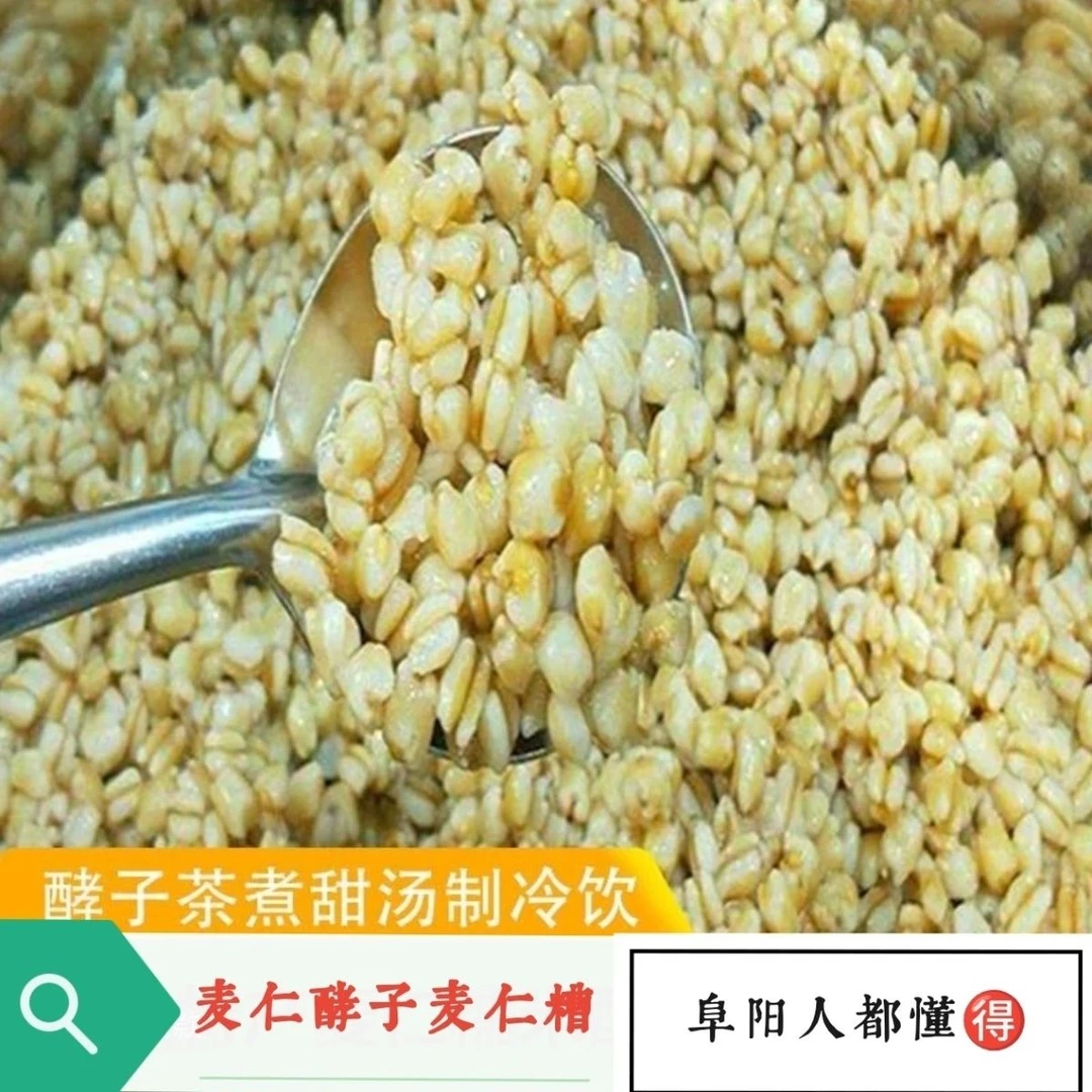 麦仁酵子 阜阳特产小吃