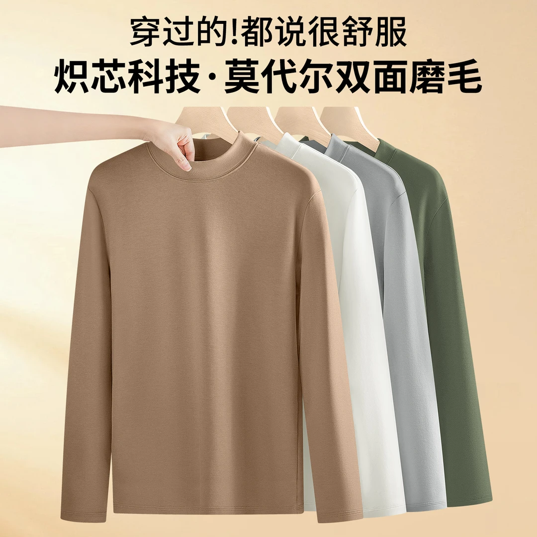 280g莫代尔磨毛半高领长T男秋冬冬季修身中领双面打底衫