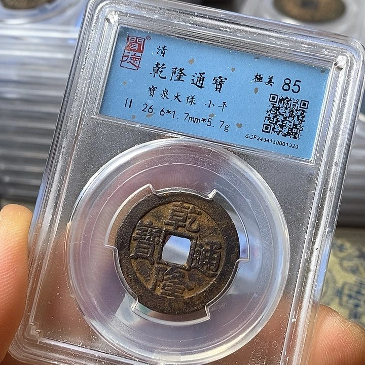 铜闻博文化乾隆通宝