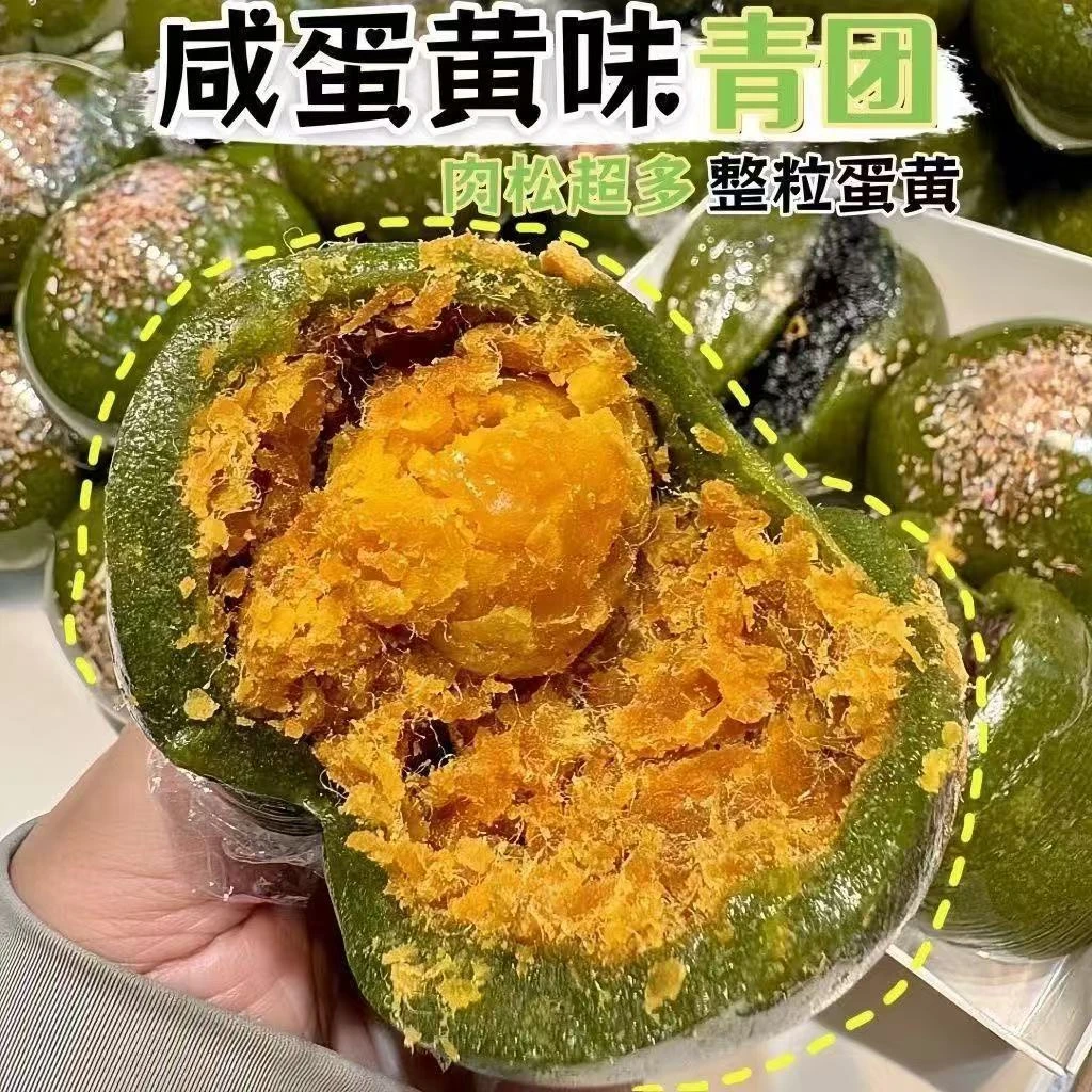 【一口爆馅】青团蛋黄肉松口味糯米雪媚娘糕点零食糯叽叽
