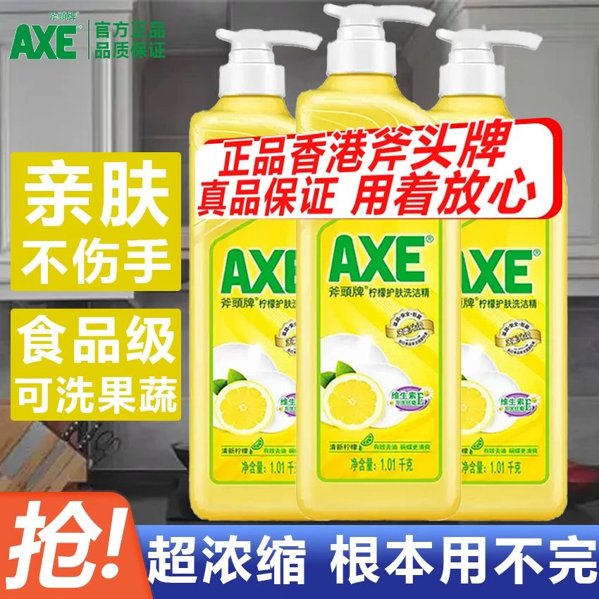 爆款推荐AXE斧头牌柠檬洗洁精大容量家庭装食品级去油强不伤手