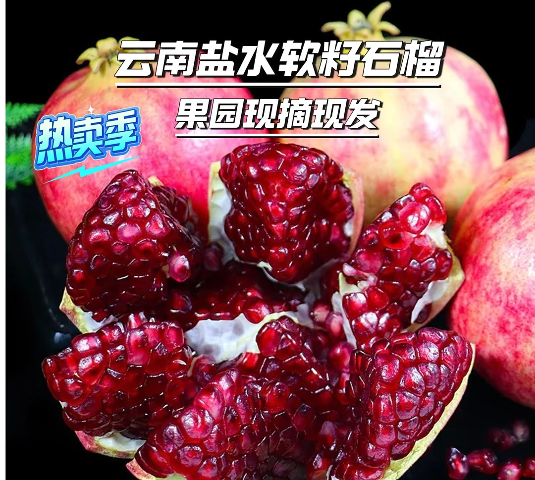 正宗云南盐水突尼斯软籽石榴当季新鲜水果颗粒饱满多汁
