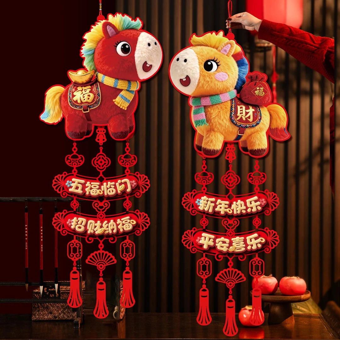 新年装饰品氛围布置过年春节马年福字挂件贺年2026年