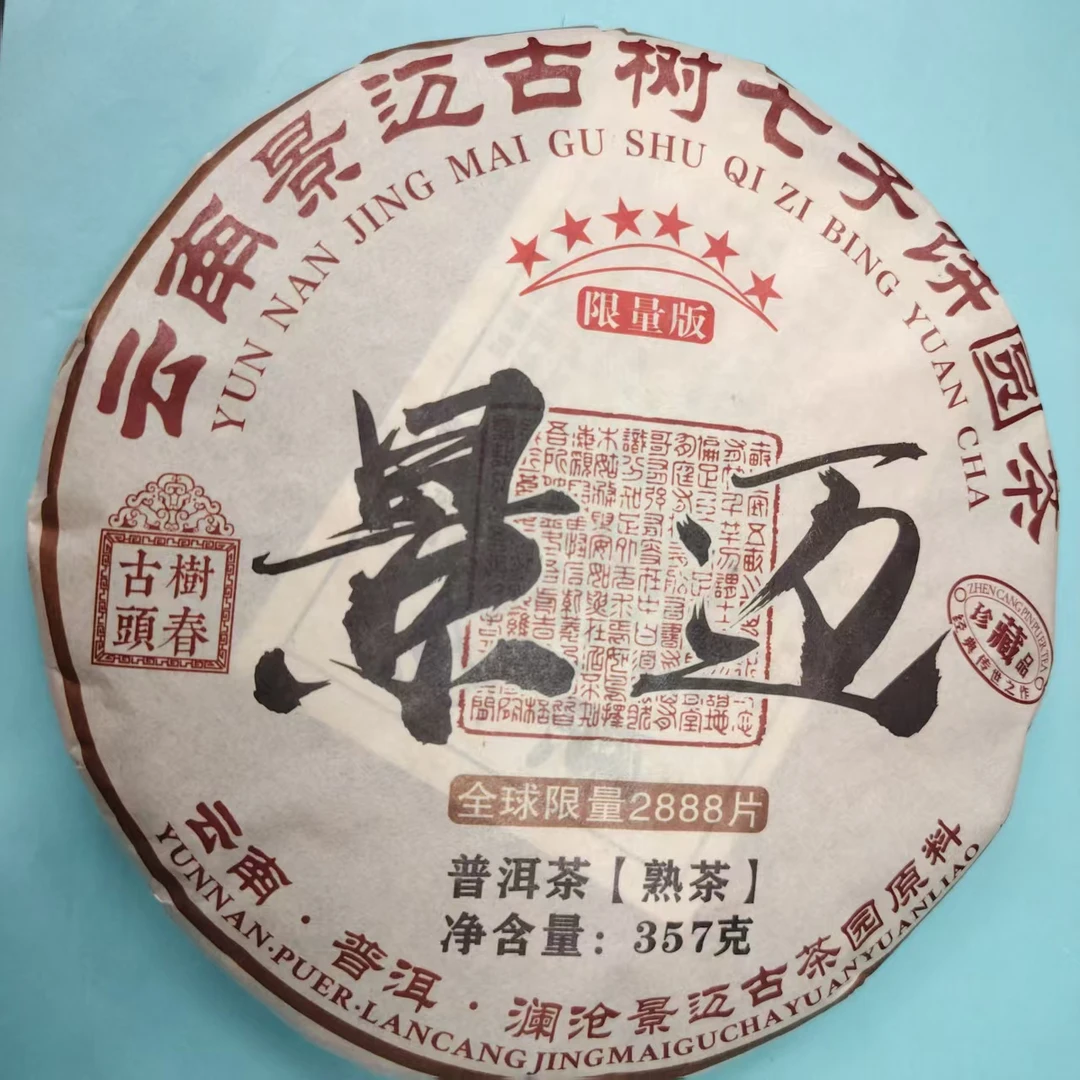 云南景迈古树七子饼圆茶357g