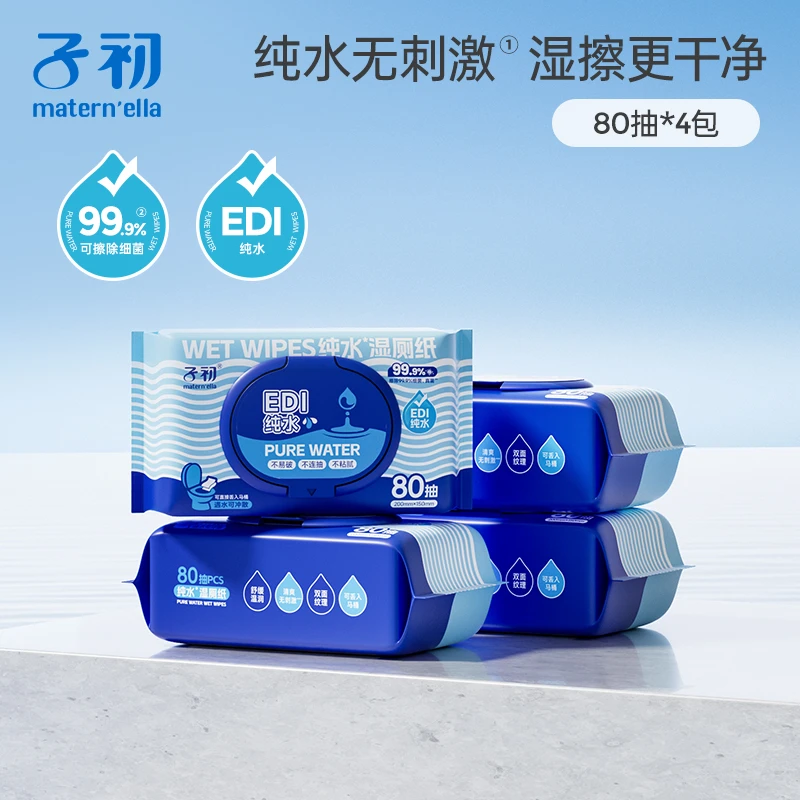 【EDI纯水珍珠纹】子初湿厕纸80抽点断式清爽不粘可擦除细菌99.9%
