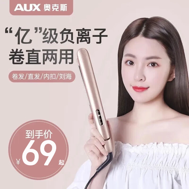 AUX/奥克斯负离子夹板直卷两用不伤发蓬松垫发根便携卷发棒电夹板