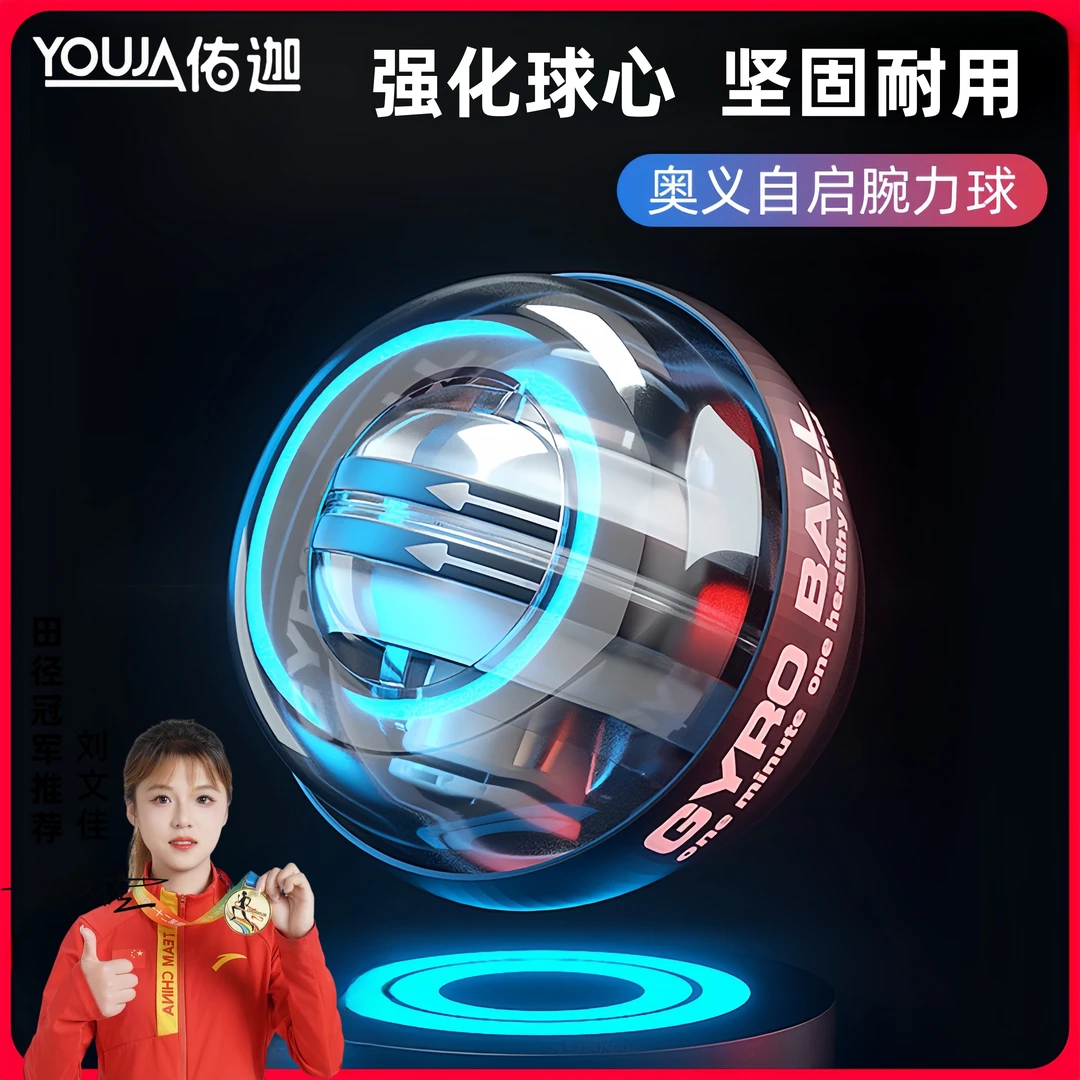 腕力球男健身炼手臂手腕训练握力器自启动金属专业静音男式离心球