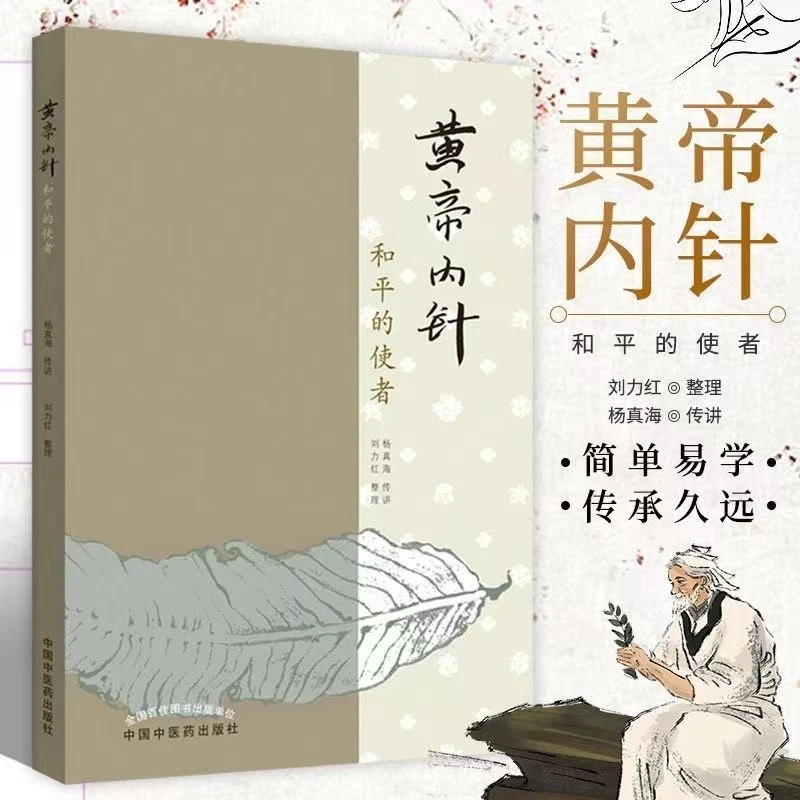 黄帝内针➕一针疗法 灵枢诠用 经络病症脏腑病症时间性病症