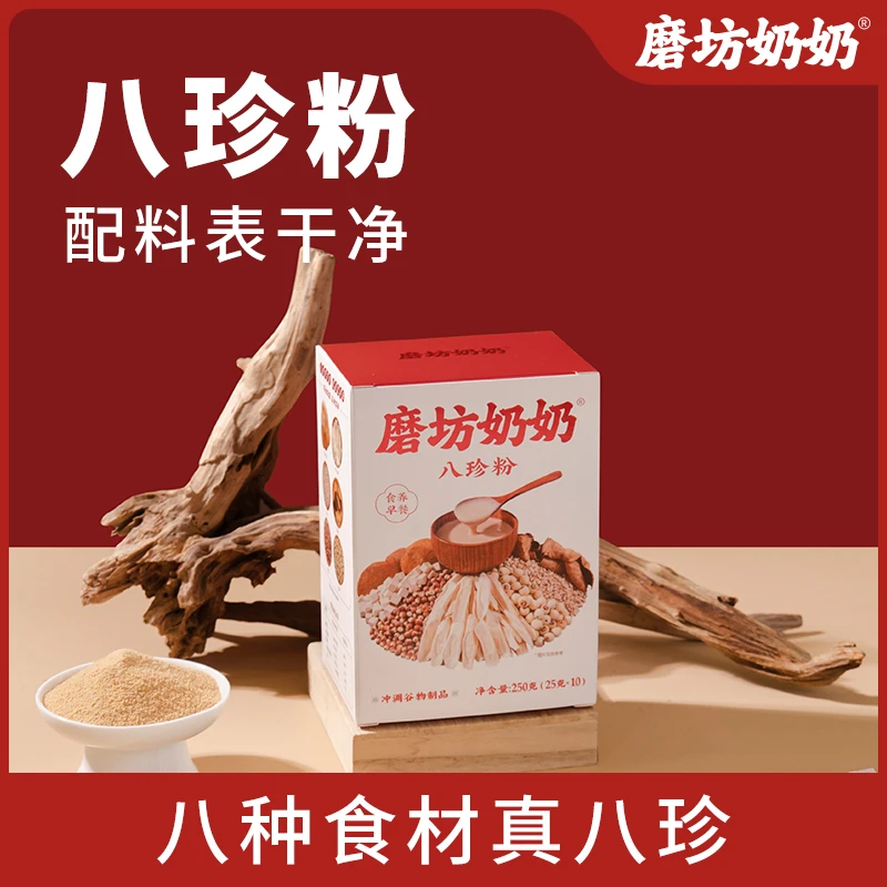 【磨坊奶奶八珍粉】铁棍山药茯苓薏仁陈皮猴头菇营养健康养生冲泡