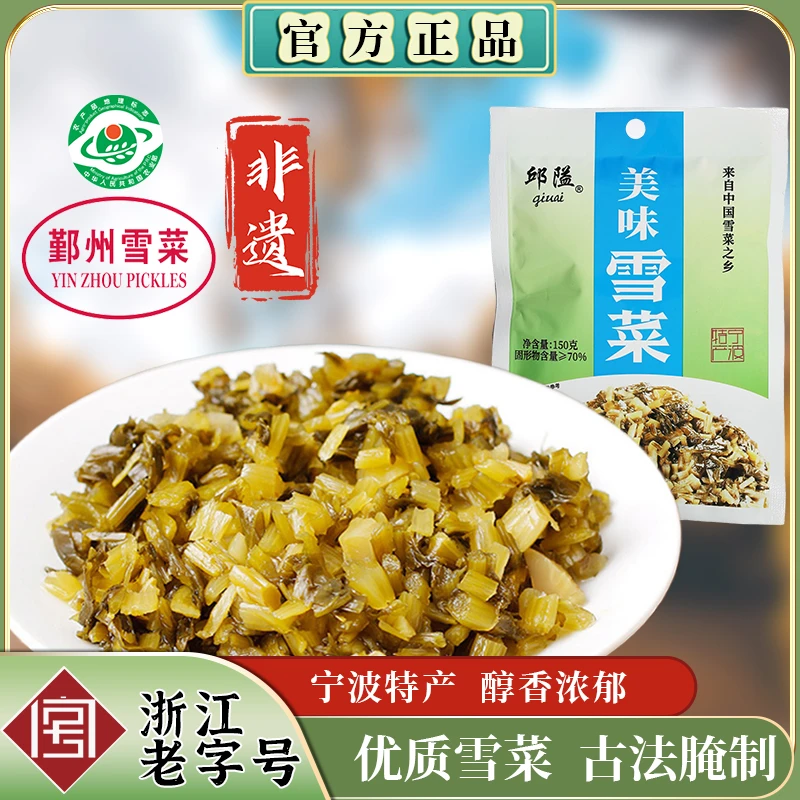 浙江老字号 非遗特产 邱隘雪菜 安心食材 美味雪菜下饭菜笋丝咸菜