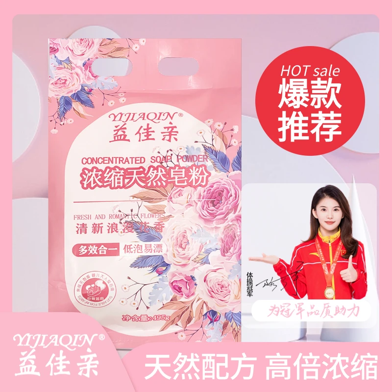 【拍一发五】益佳亲除螨去污香水浓缩香氛粉浪漫花香洁净持久留香