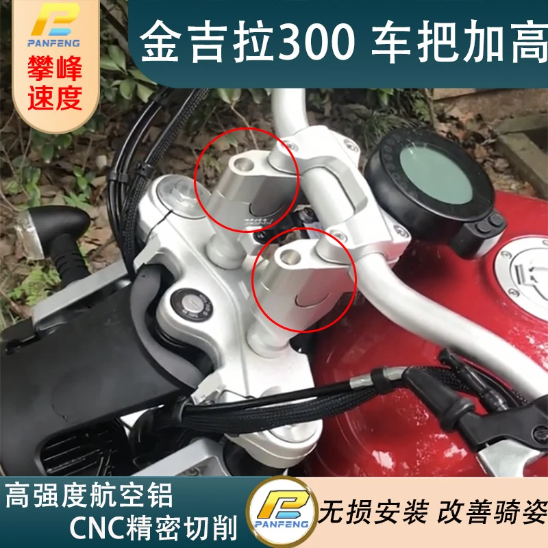 改装金吉拉250金吉拉300金吉拉350灰石250灰石300车把加高后移