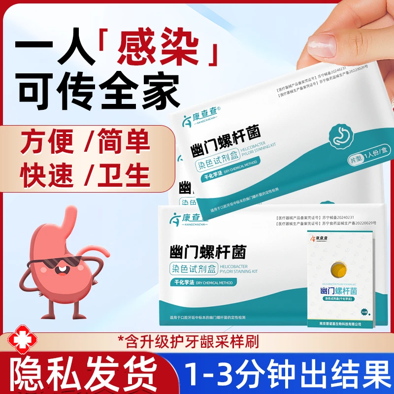 优禾康查查胃幽门螺杆菌快速检测试纸口臭胃病自检查感染腹泻肠胃炎症