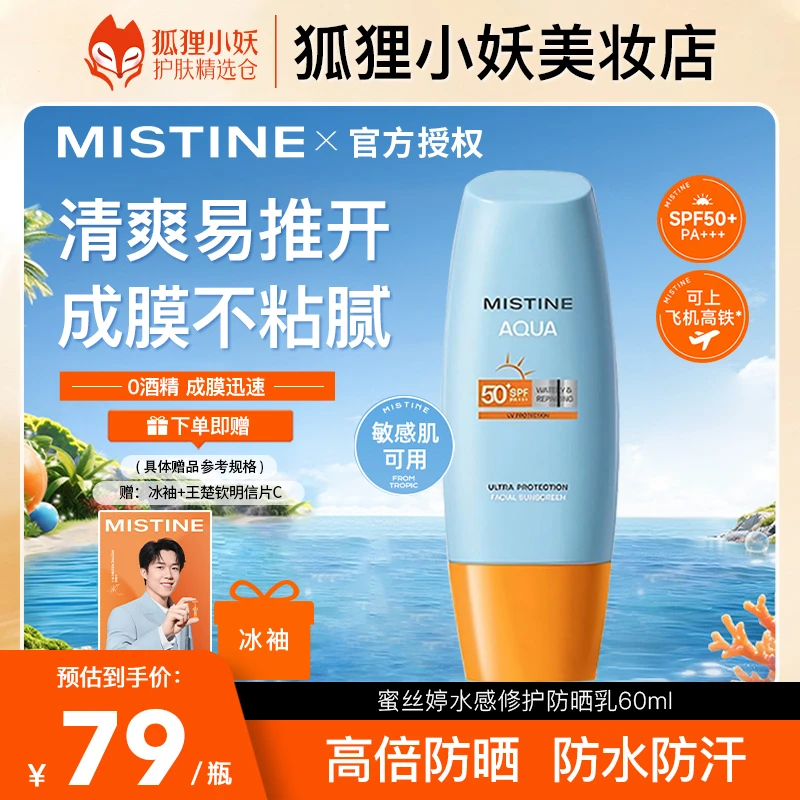 【海边必备】蜜丝婷防晒霜乳高倍防紫外线清爽防水防汗水润清透双11