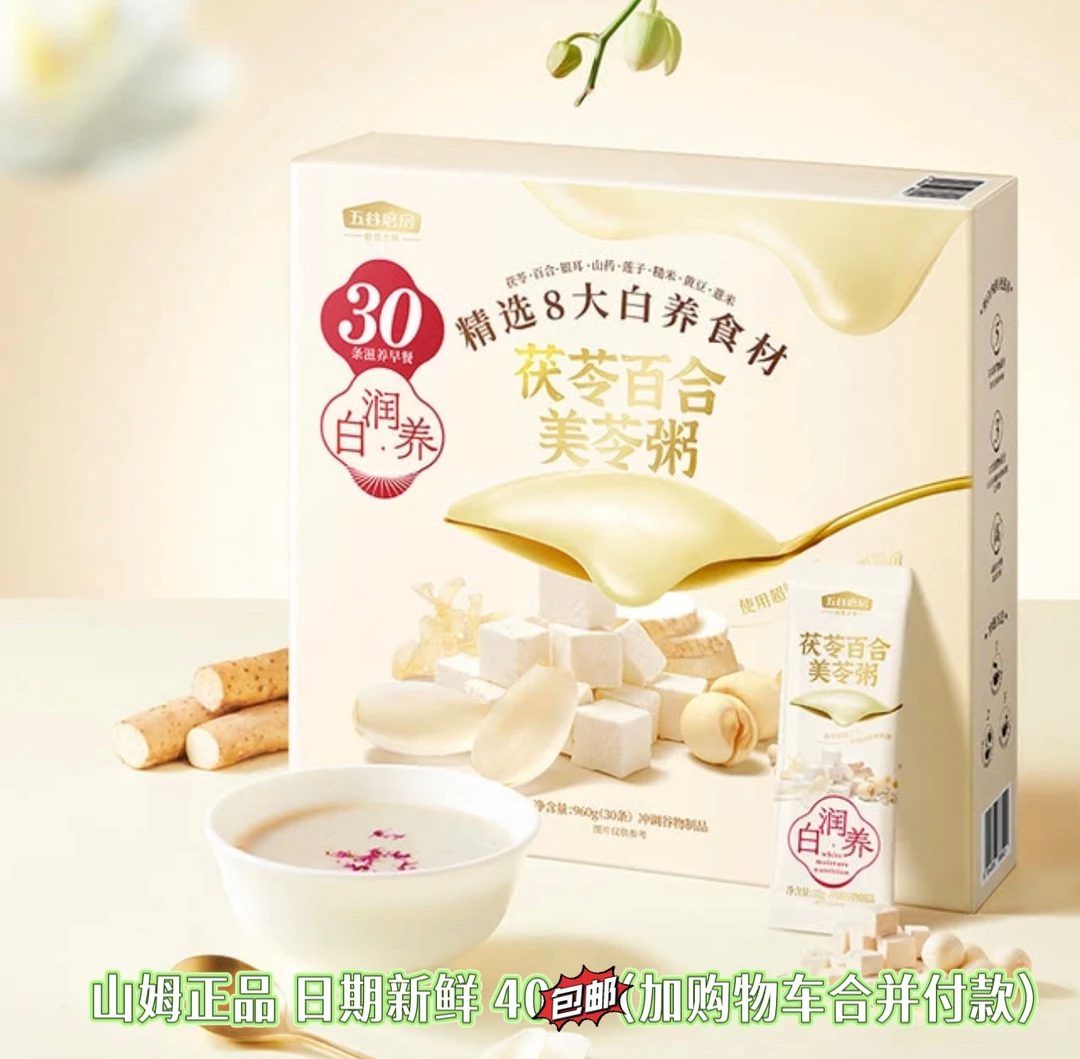 《山姆零食分装》五谷磨坊茯苓百合美苓粥 精选食材速食代餐粥
