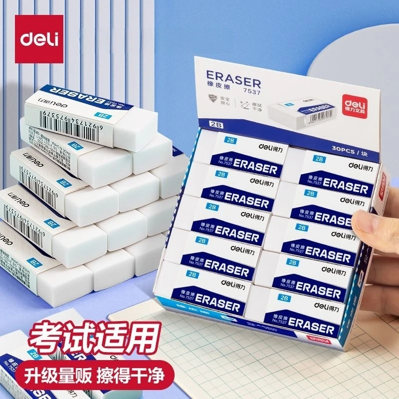 【考试推荐】得力考试橡皮擦小学生用少屑白橡皮中考专用量贩橡皮擦