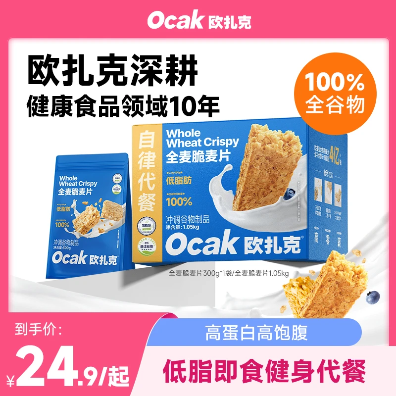欧扎克麦片】100%谷物全麦脆即食燕麦早餐健康高纤代餐低脂减盐yys商品图