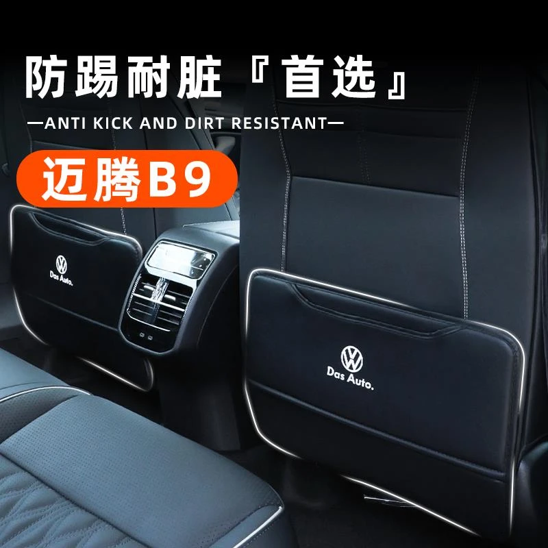24款大众迈腾b9专用座椅防踢垫后排b8内饰用品改装二排配件装饰23
