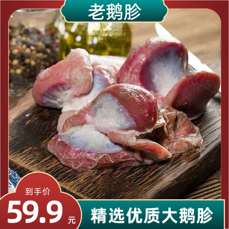 新鲜老鹅鹅胗个大肉多口感脆爽