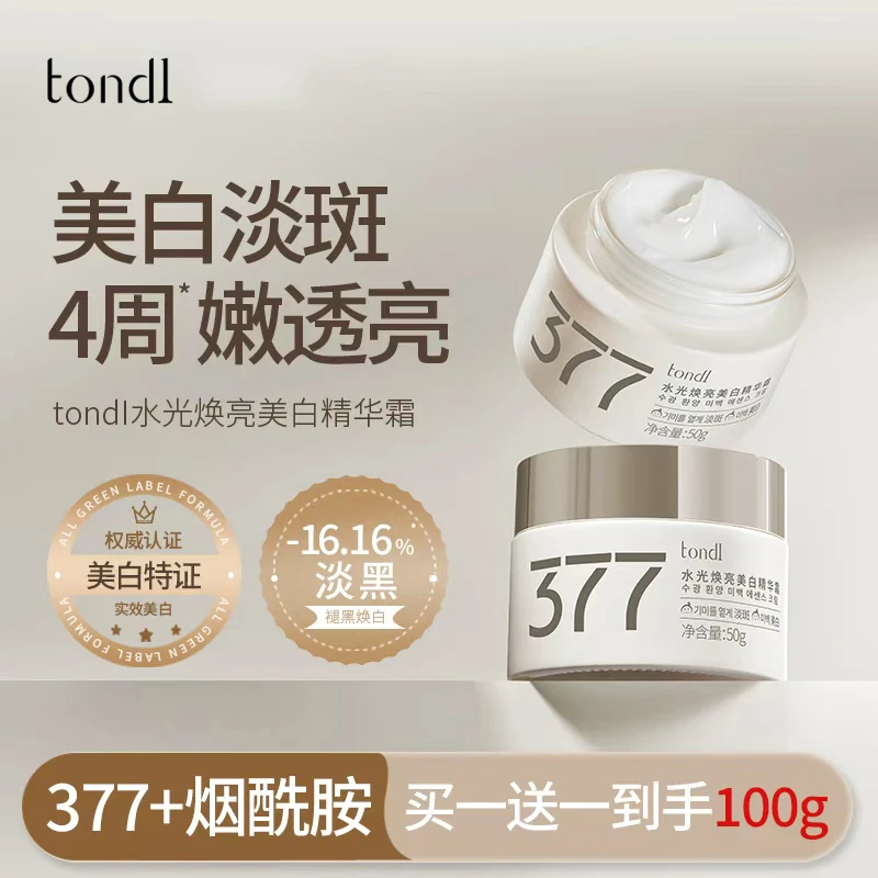 Tondi水光焕亮美白精华霜377提亮改善暗沉祛黄补水保湿透亮紧致
