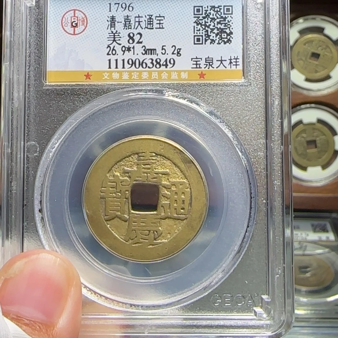 铜FY嘉庆宝泉大样82分3849
