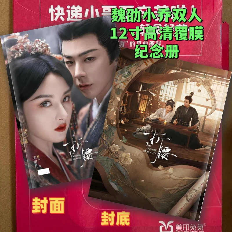 刘宇宁魏劭小乔宋祖儿燕子京宁远舟折腰一念关山珠帘玉幕书卷一梦