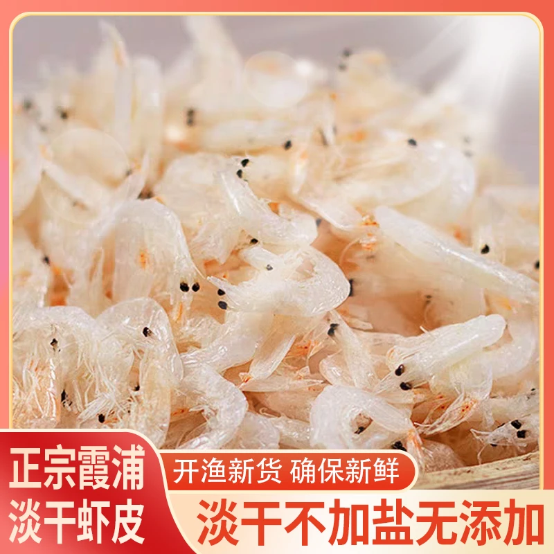 福建淡干虾皮无盐虾米宝宝辅食高钙100g/包