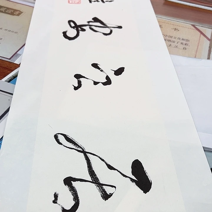 书法手绘书法作品欣赏