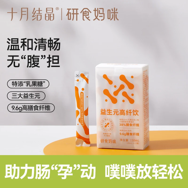 十月结晶【研食妈咪】益生元高纤饮富含膳食纤维与三大益生元10ml
