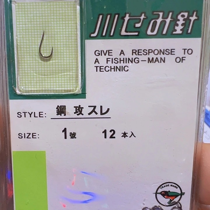茅草小世针，刚工无比1到9号