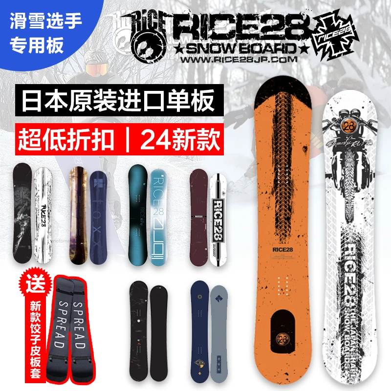 GT雪具日本23/24新款RICE28平花板成人单板男女滑雪板现货