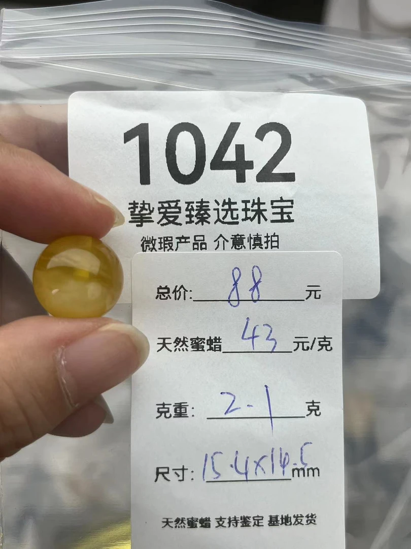 1042天然蜜蜡琥珀鸡油黄圆珠