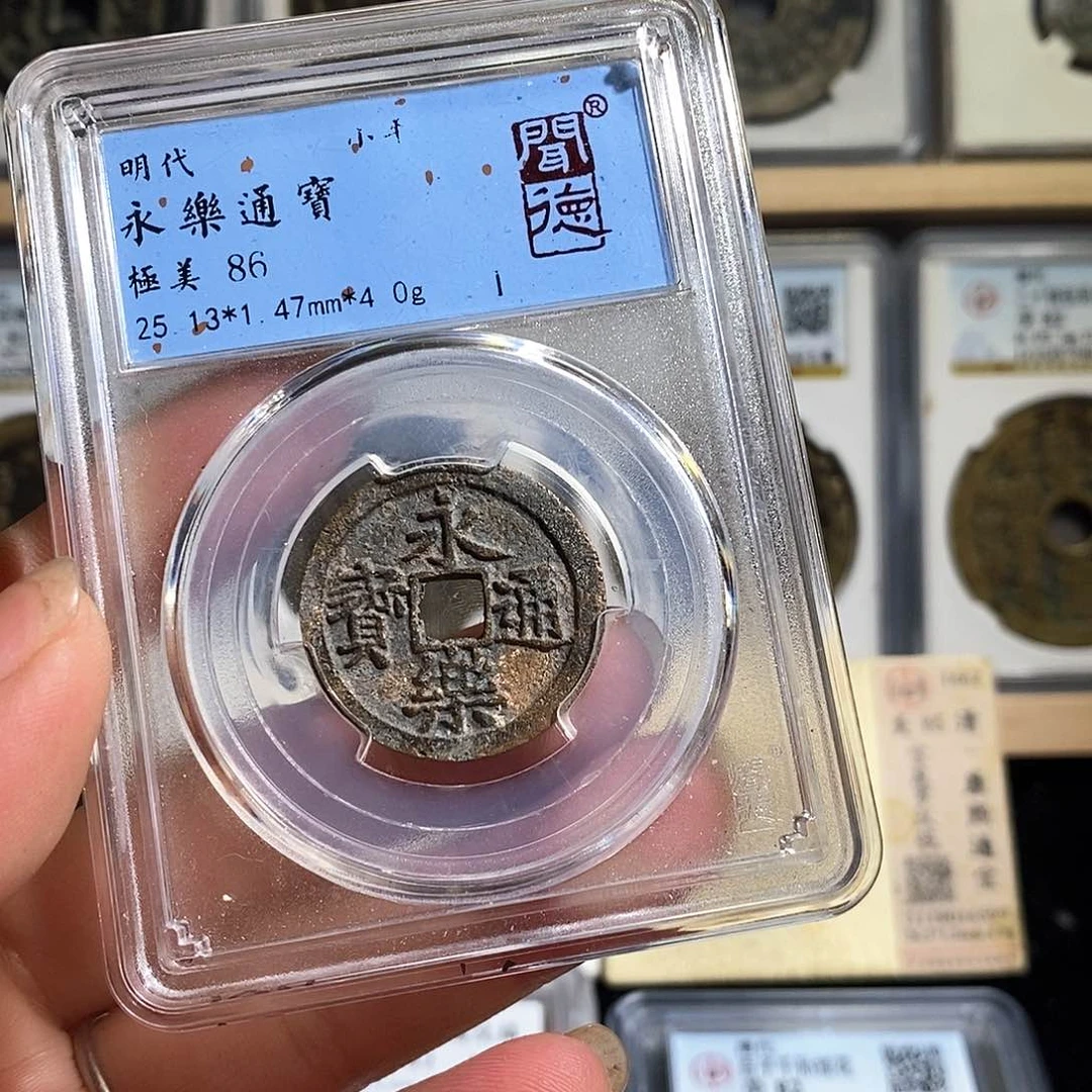 铜永乐通宝～德胜