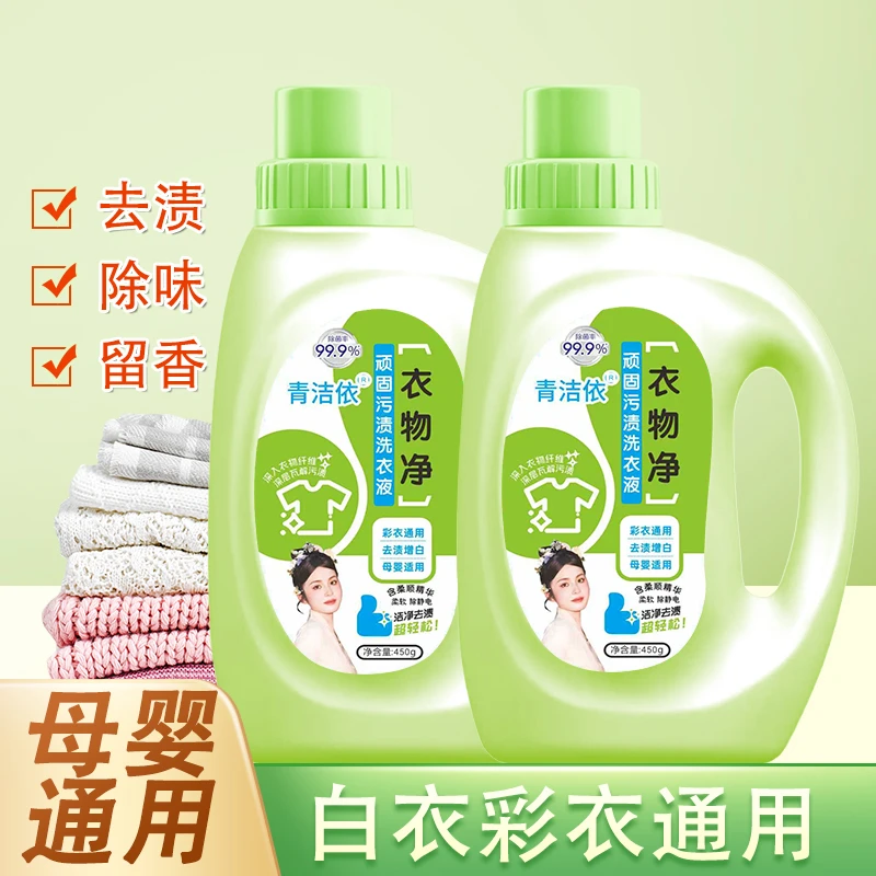 【买一送一】洗衣液衣白净去渍有氧泡洗液深层去污持久留香家用