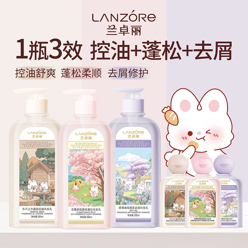 兰卓丽哟优米持久留香去屑控油蓬松柔顺洗发乳水保湿舒爽女士