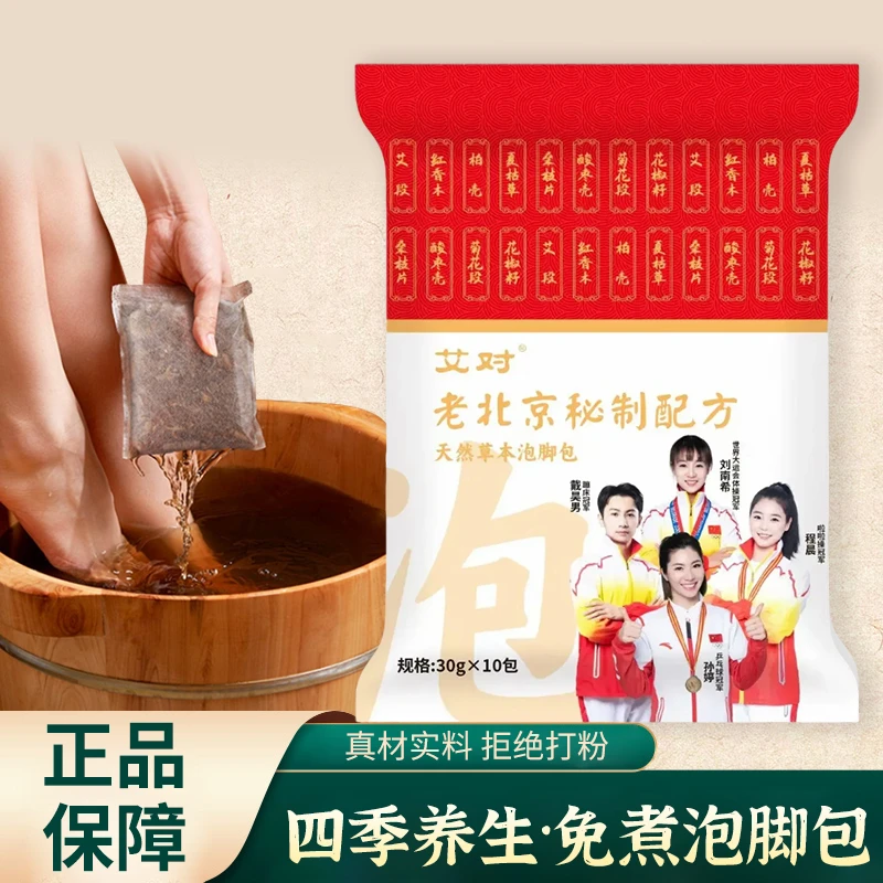 艾对艾草老北京秘制配方泡脚包足浴发汗熏蒸祛湿寒天然健康艾