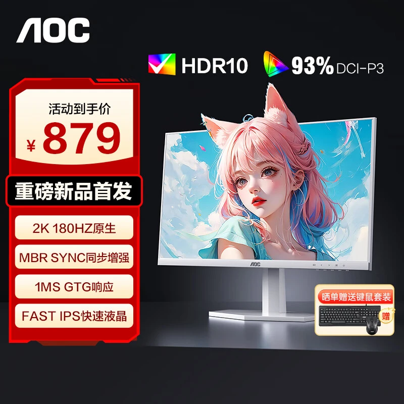 AOC显示器Q27G40E/WS白色27英寸2K180Hz电竞显示屏幕桌搭主播直播